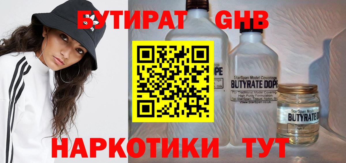 Бутират  БУТИРАТ BDO  Вход с VPN  Сокол 