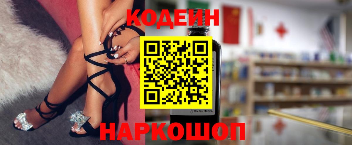 Кодеин Purple Drank  Кодеин напиток Lean (лин)  Сокол  Вход с VPN 