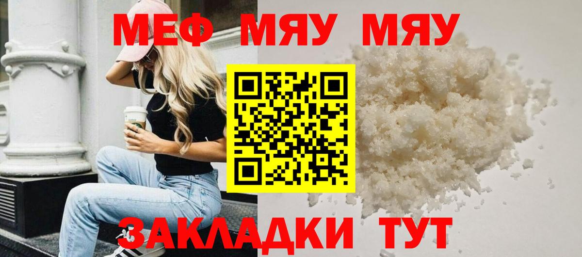 Меф  Меф кристаллы  МЕФ мяу мяу  Вход с VPN  Сокол 